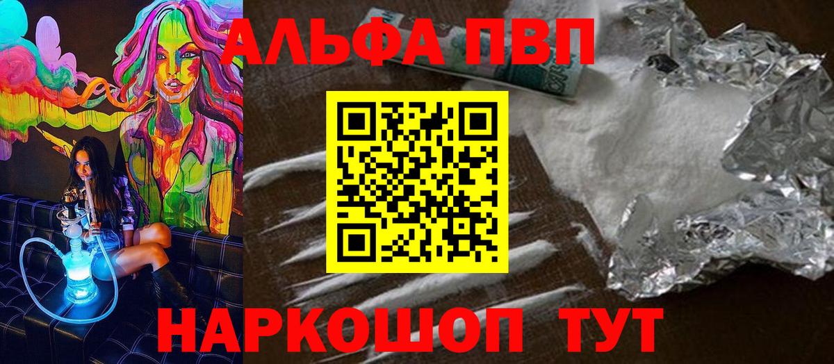 Кинешма  APVP Crystall  Вход с VPN  APVP кристаллы 