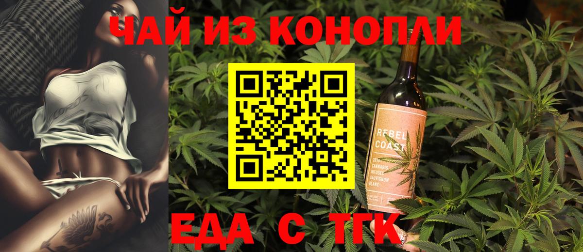 Еда ТГК марихуана  Вход с VPN  Кинешма 