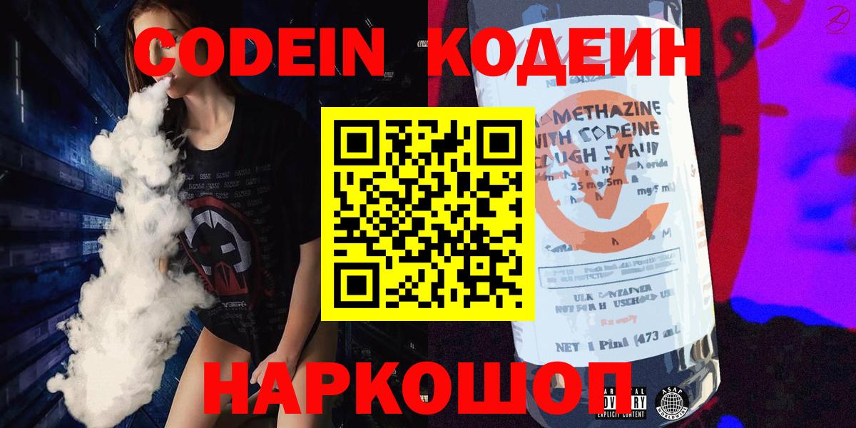Кинешма  Кодеин напиток Lean (лин)  Вход с VPN 