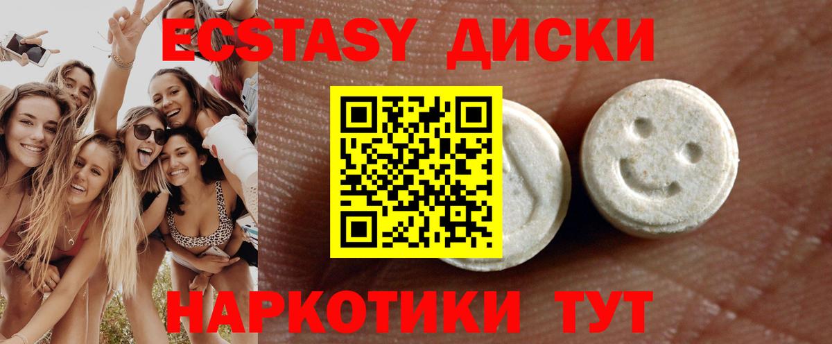 ЭКСТАЗИ диски Кинешма