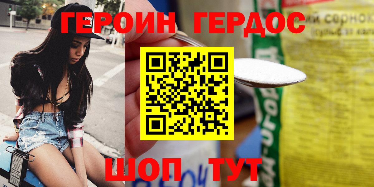 ГЕРОИН  Вход с VPN  Кинешма  Героин белый 